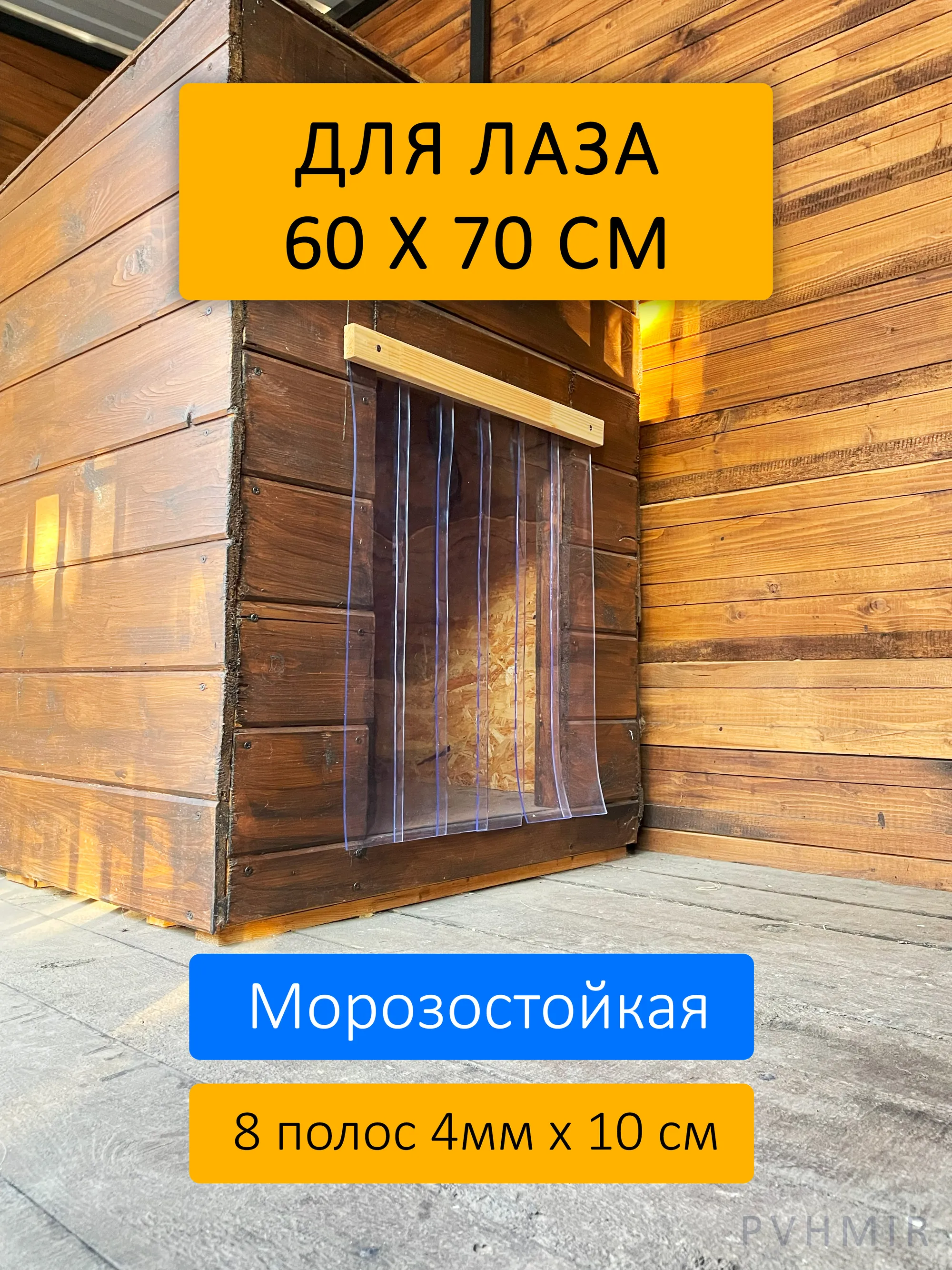 Шторка для будки 60x70 утепленная купить в Брянске