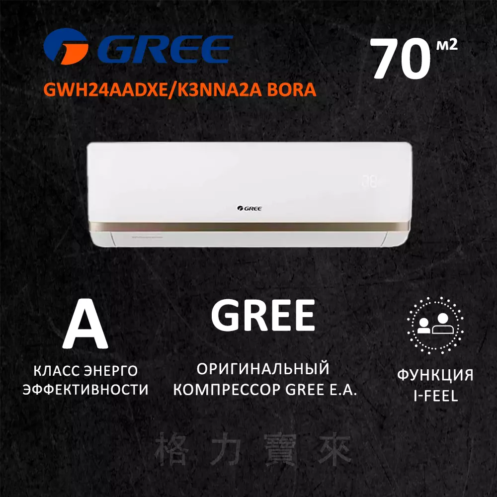 Кондиционер Gree GWH24AADXE/K3NNA2A Bora купить в Брянске